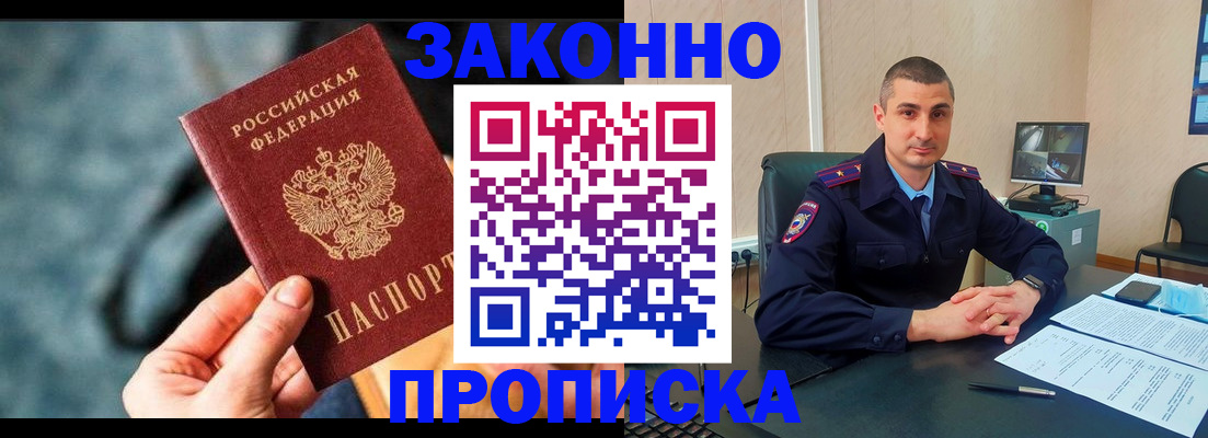 прописка для кредита в Кодинске