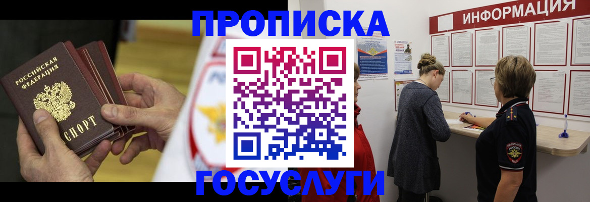прописка для кредита в Кодинске