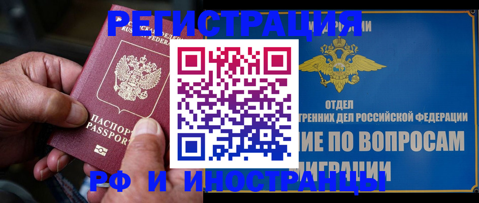 прописка штамп в Кодинске