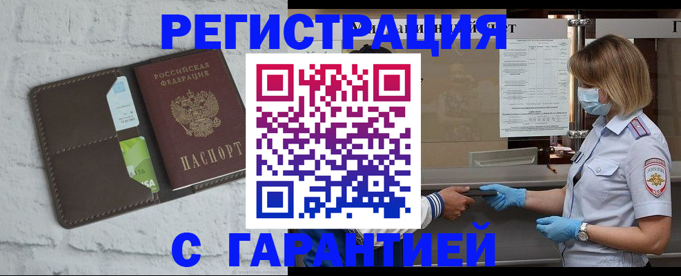 временная регистрация гарантия в Кодинске