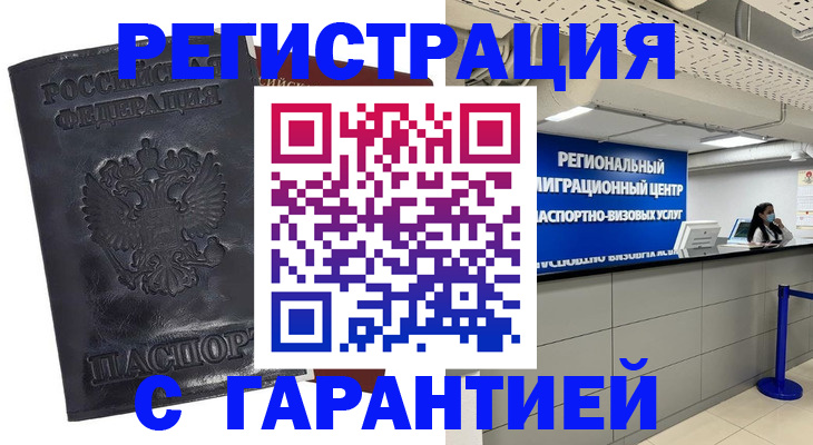 прописка в квартире в Кодинске